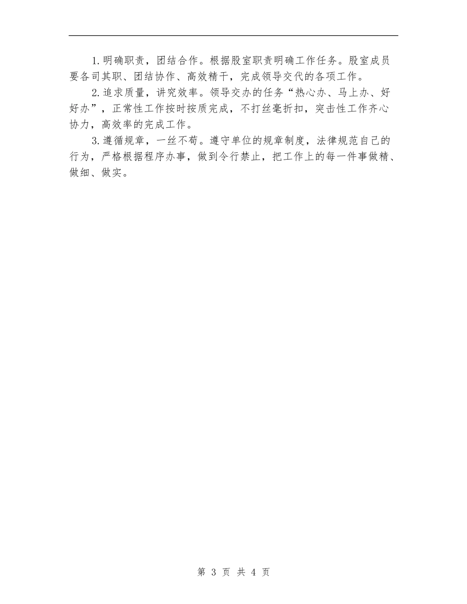 招商局综合股工作计划_第3页