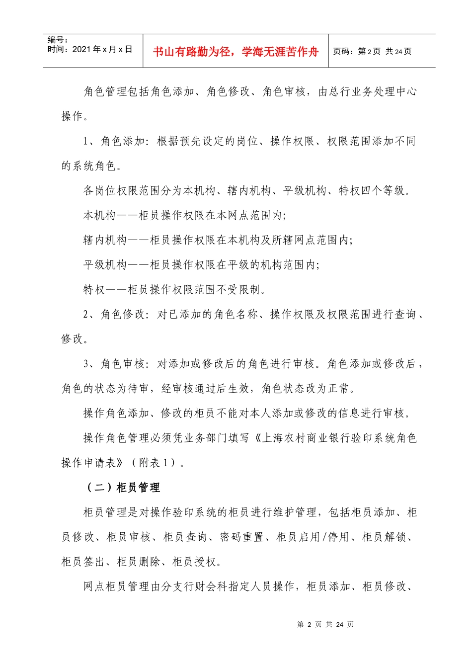 扫描仪版验印系统操作培训1018_第2页