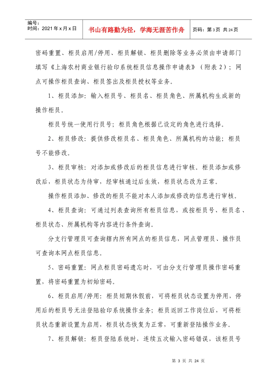 扫描仪版验印系统操作培训1018_第3页