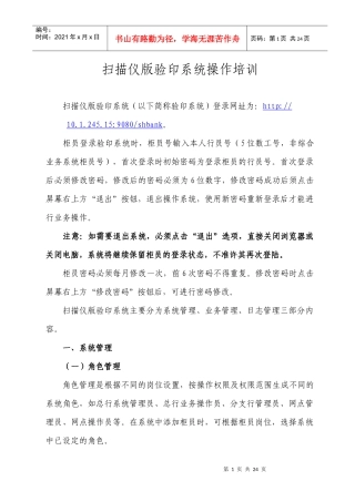 扫描仪版验印系统操作培训1018