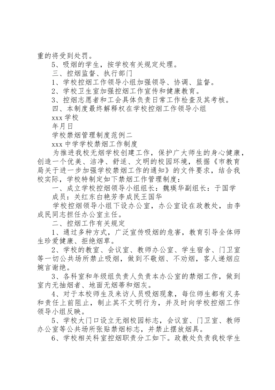 学校禁烟管理规章制度细则_第2页