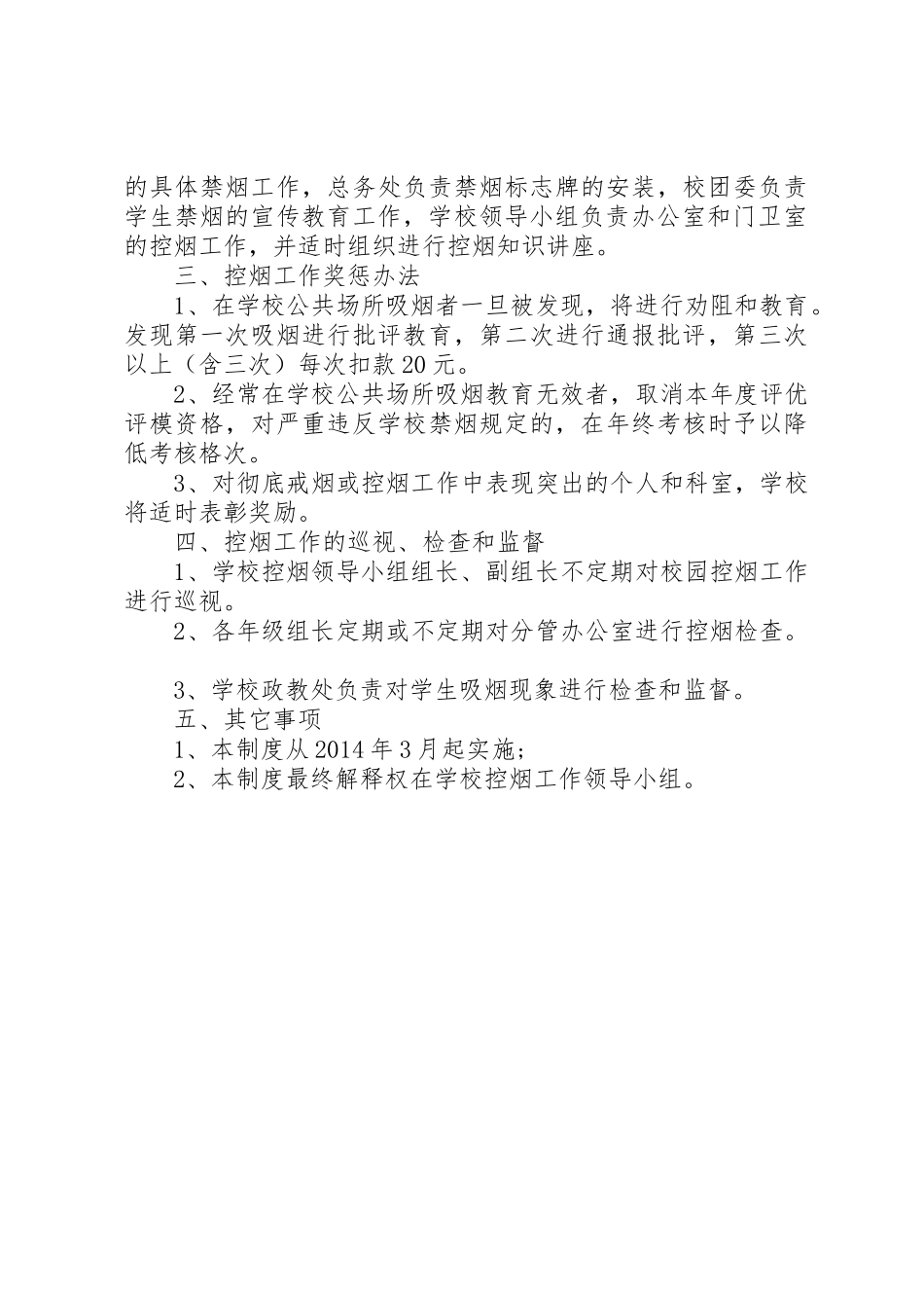 学校禁烟管理规章制度细则_第3页