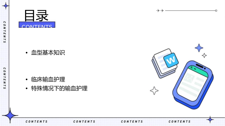 血型和血交叉护理课件_第2页