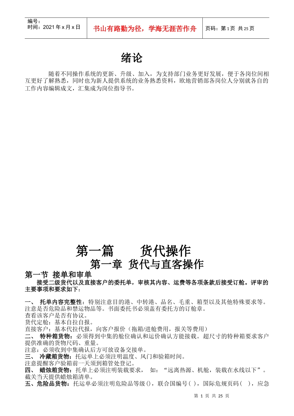 欧地营销部岗位指导书_第1页