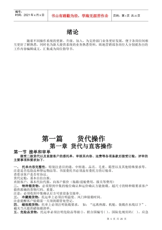 欧地营销部岗位指导书