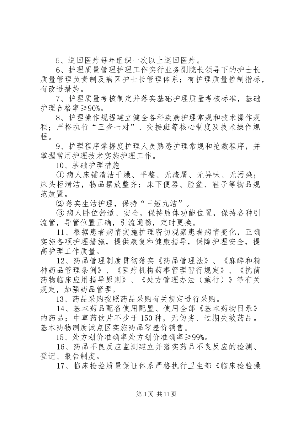 基本医疗服务总结_第3页