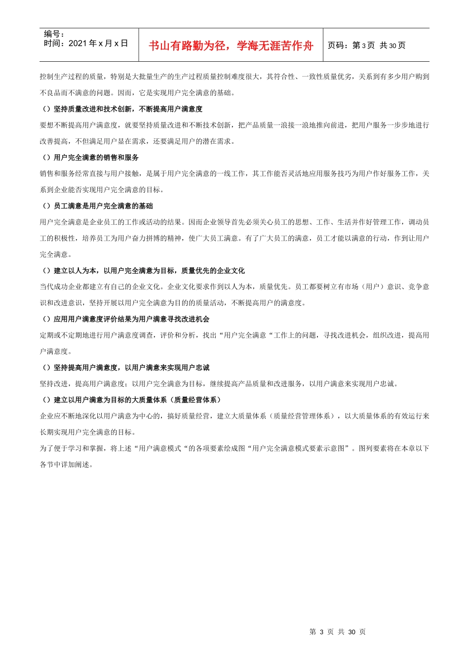 用户满意度技巧培训_第3页