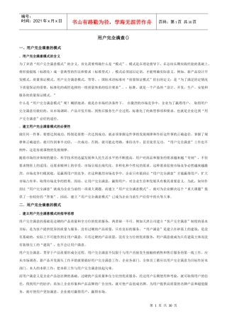 用户满意度技巧培训