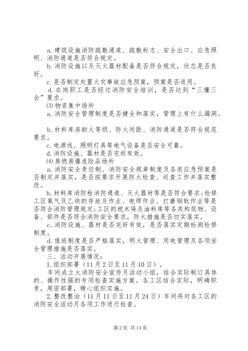 关于119公司开展消防安全宣传月活动总结[合集]_第2页