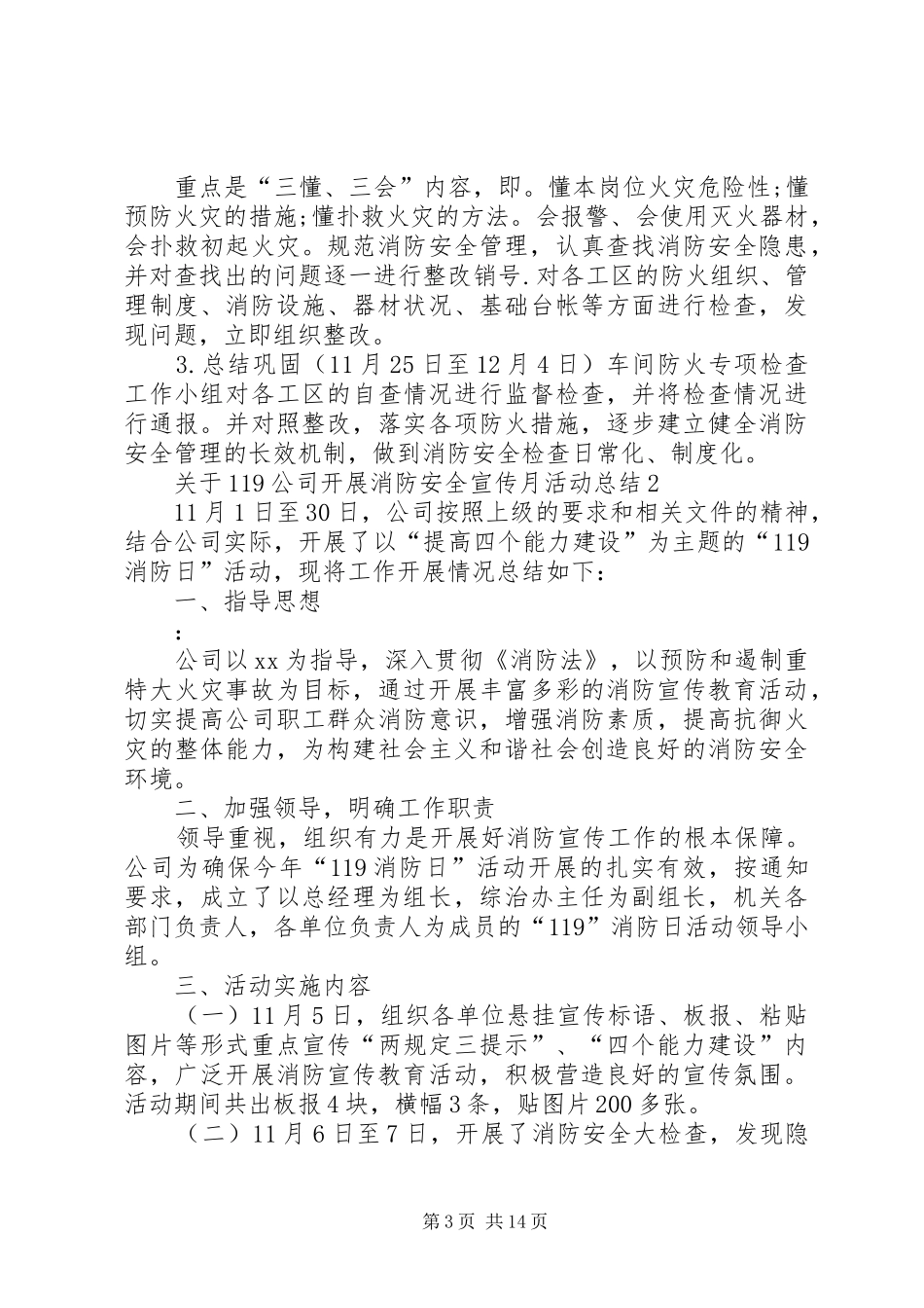 关于119公司开展消防安全宣传月活动总结[合集]_第3页