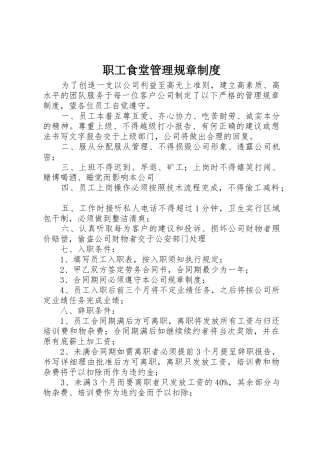职工食堂管理规章规章制度