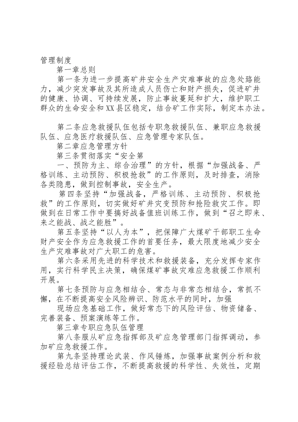 应急救援队伍管理规章制度_第2页