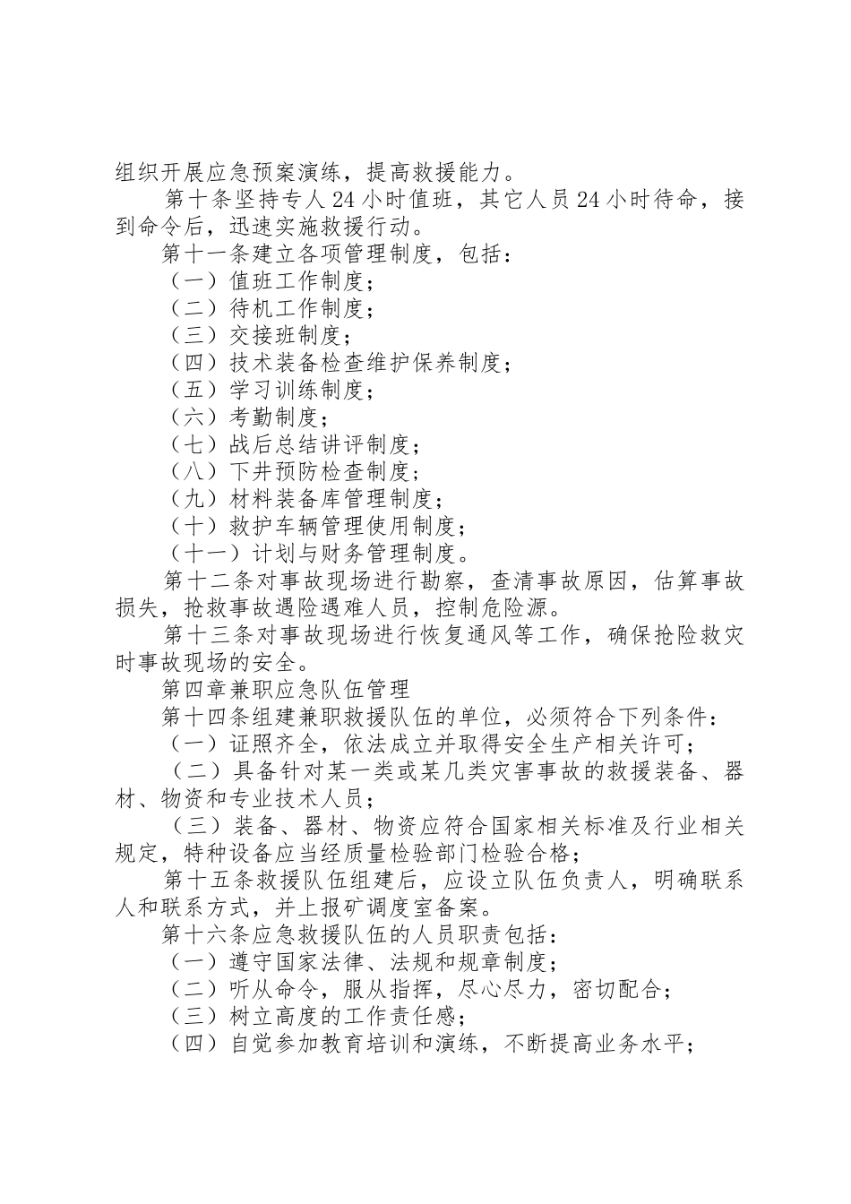 应急救援队伍管理规章制度_第3页