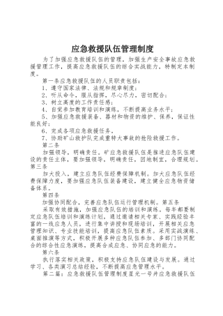 应急救援队伍管理规章制度