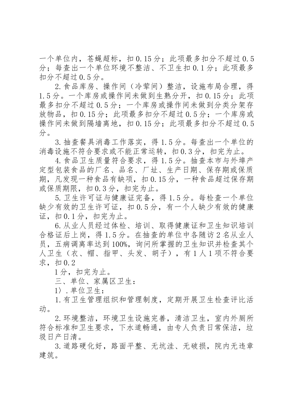 创卫、爱卫规章规章制度 _第2页