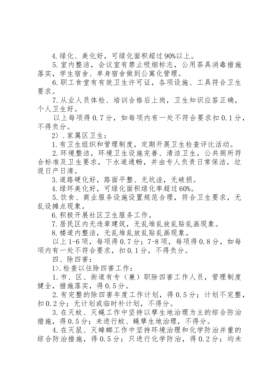 创卫、爱卫规章规章制度 _第3页