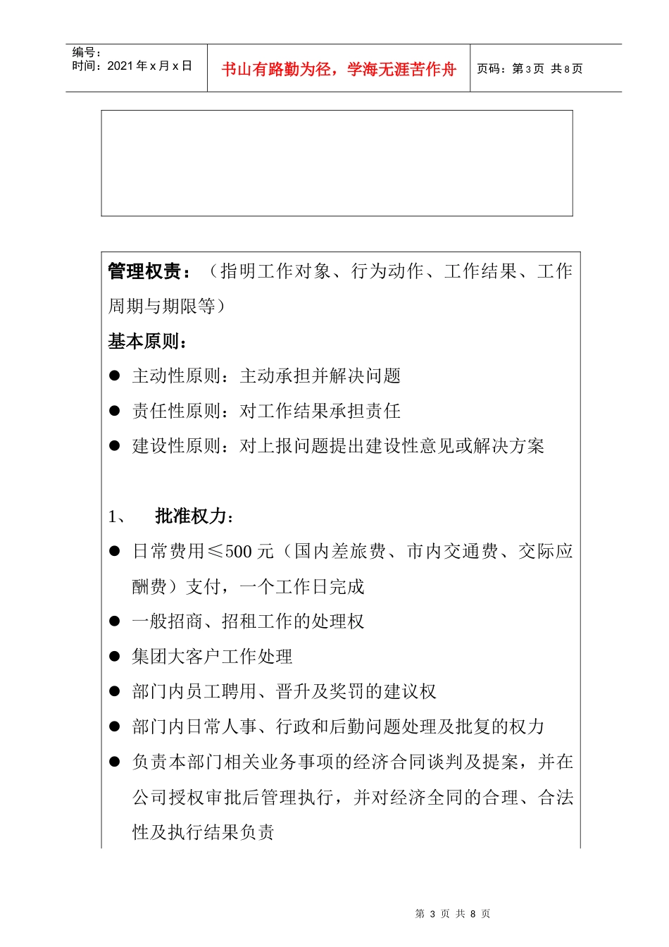 某地产公司商业部经理职位说明书_第3页