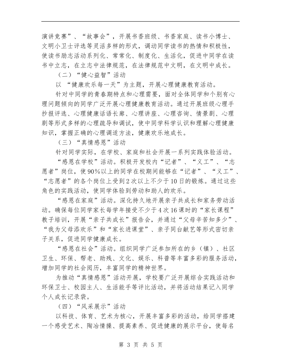 “扣动心灵-自主发展”实践体验活动方案_第3页