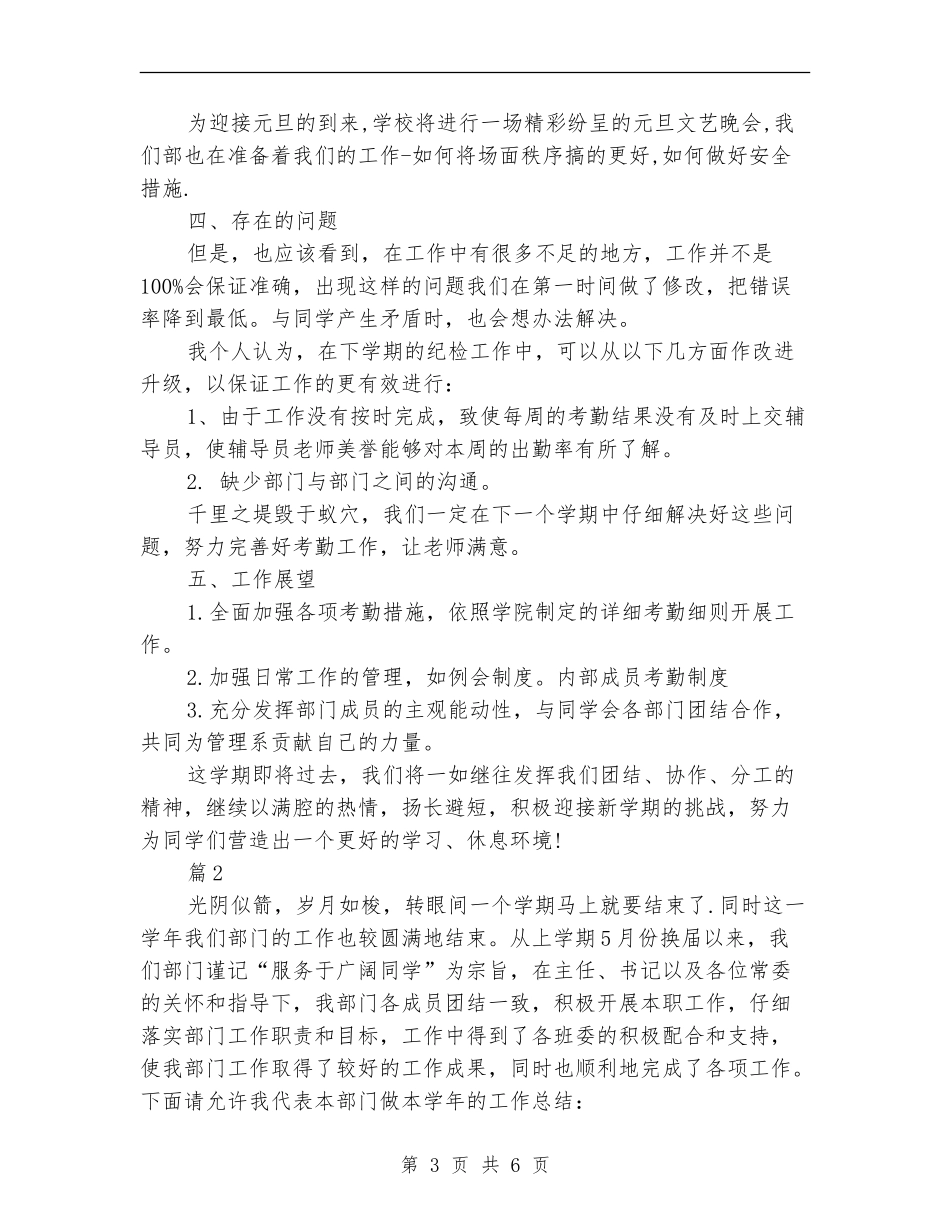 2024年纪检部个人总结_第3页