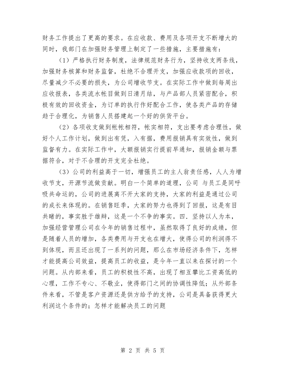 2024年9月份财务工作总结与2024年9月公司文员试用期工作总结汇编_第2页