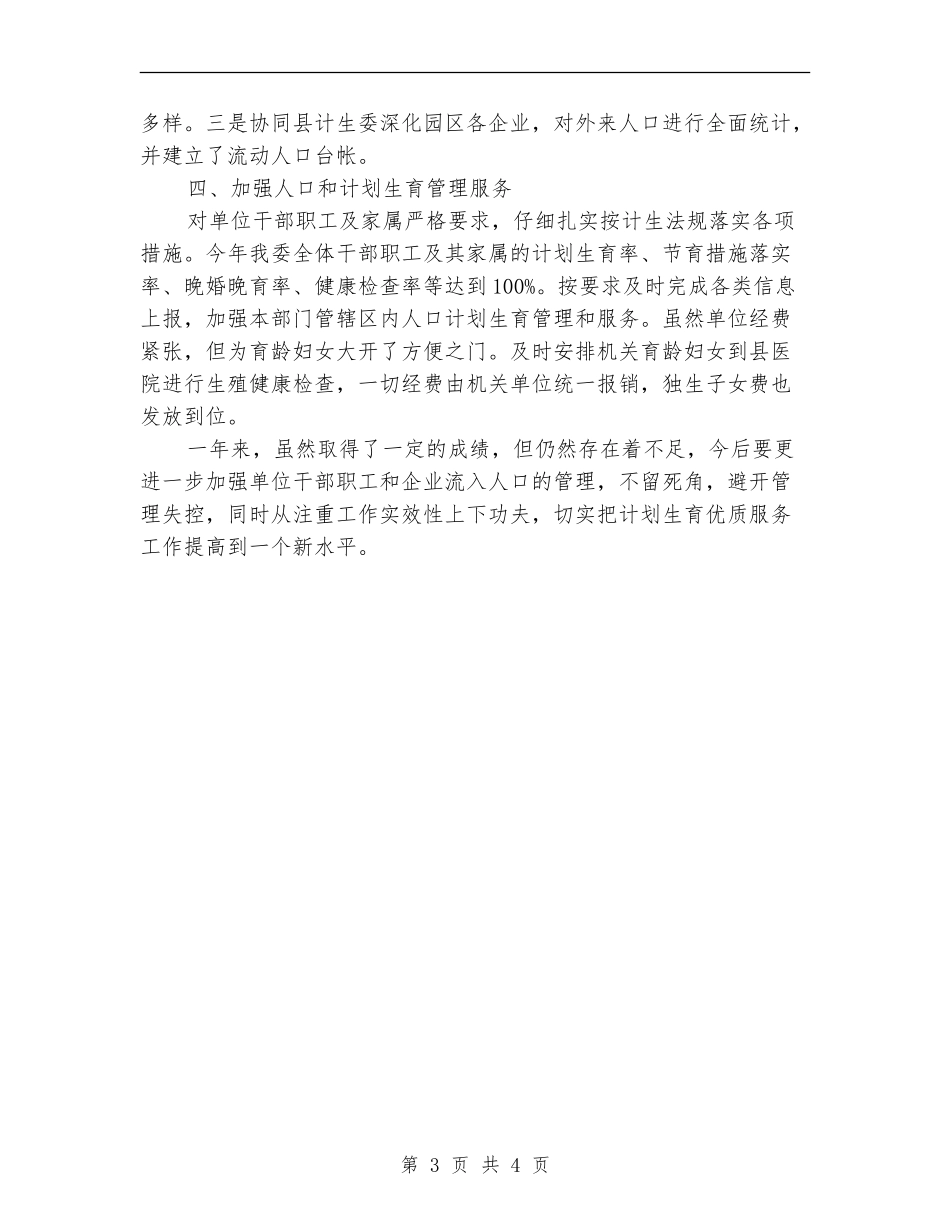 工业园区计划生育年终工作总结_第3页