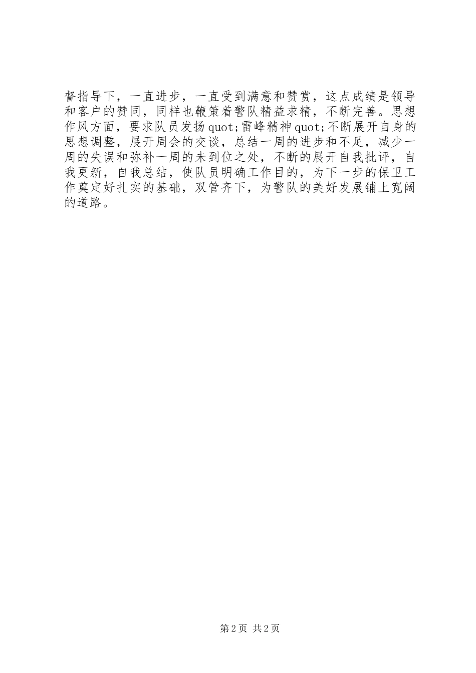 关于银行安全保卫年终总结范文_第2页