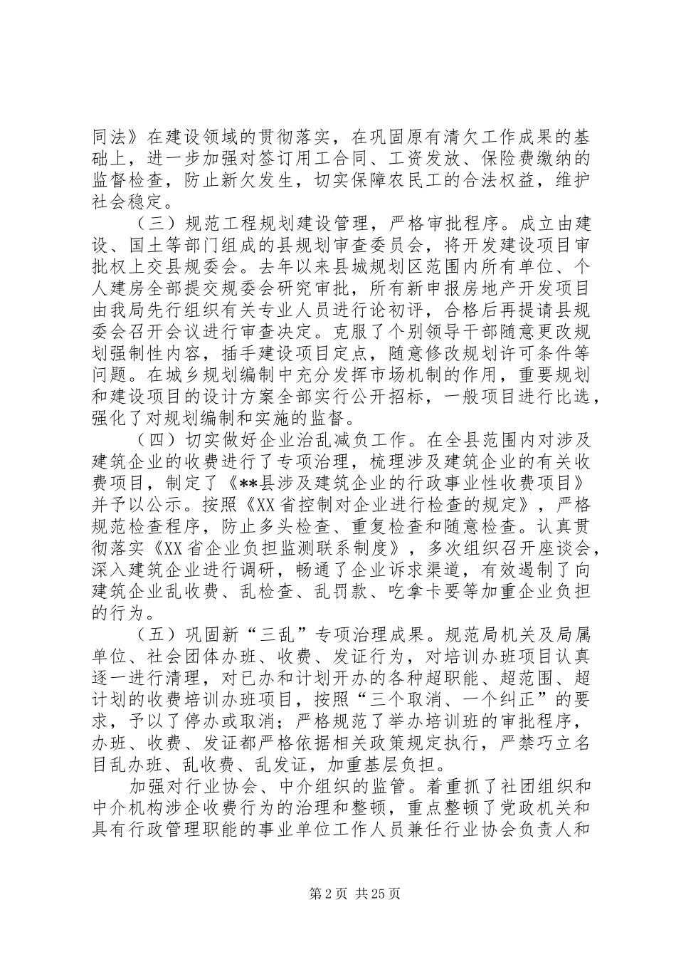 建设局纠风工作责任制落实情况及纠风工作总结(精选多篇)_第2页