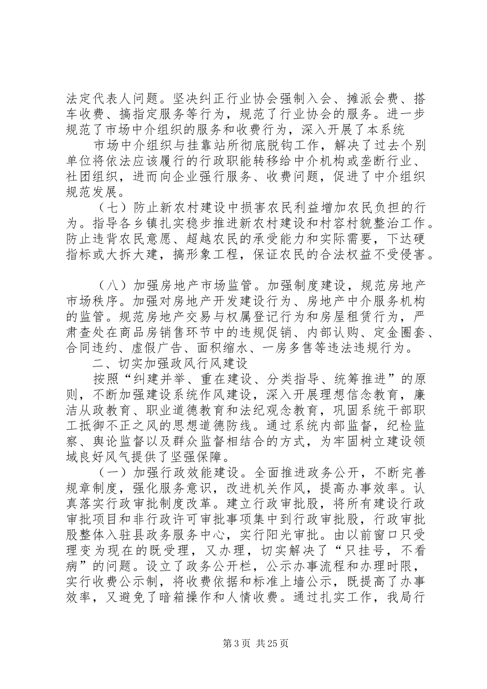 建设局纠风工作责任制落实情况及纠风工作总结(精选多篇)_第3页