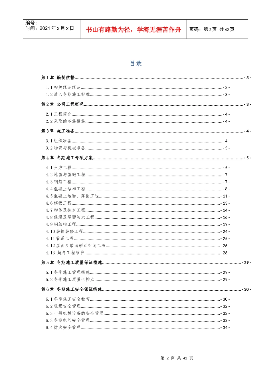 建设集团有限责任公司冬期施工方案培训资料_第2页