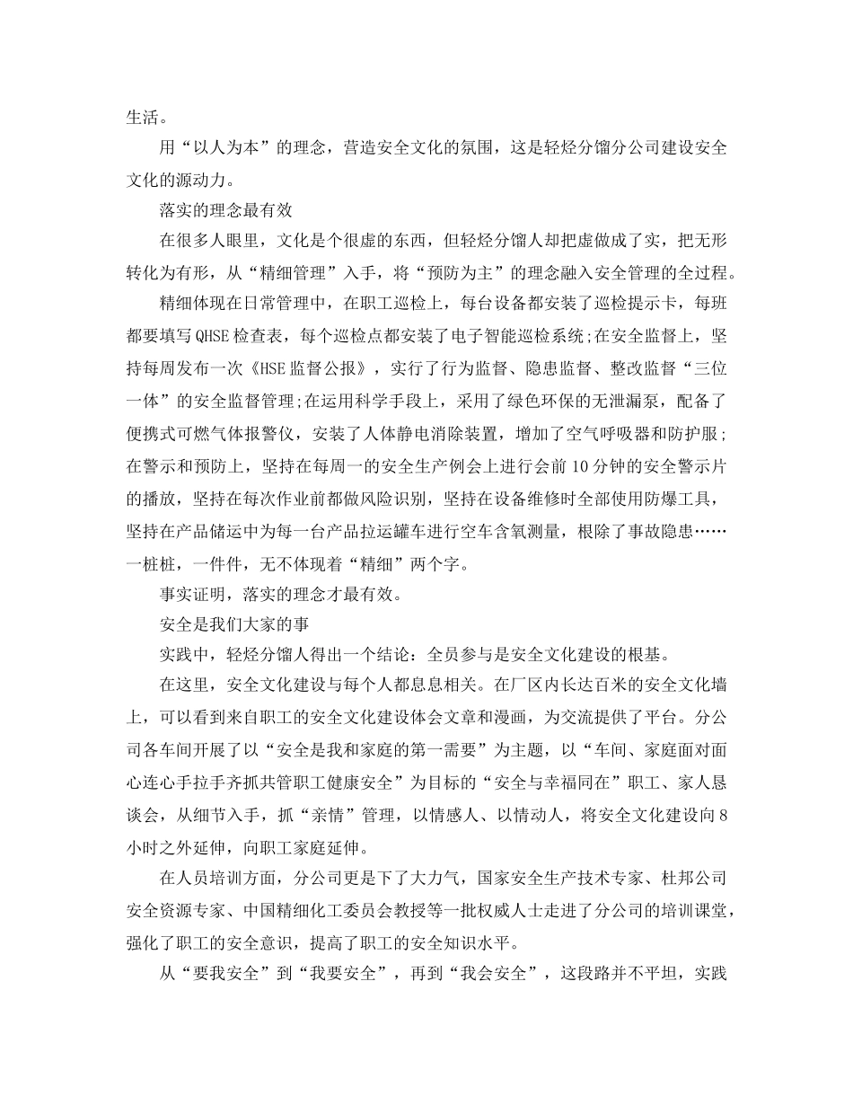 《安全文化》之安全文化从以人为本开始 _第2页