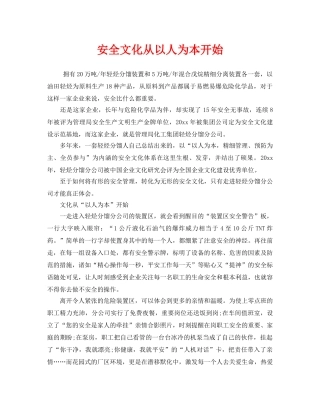 《安全文化》之安全文化从以人为本开始 