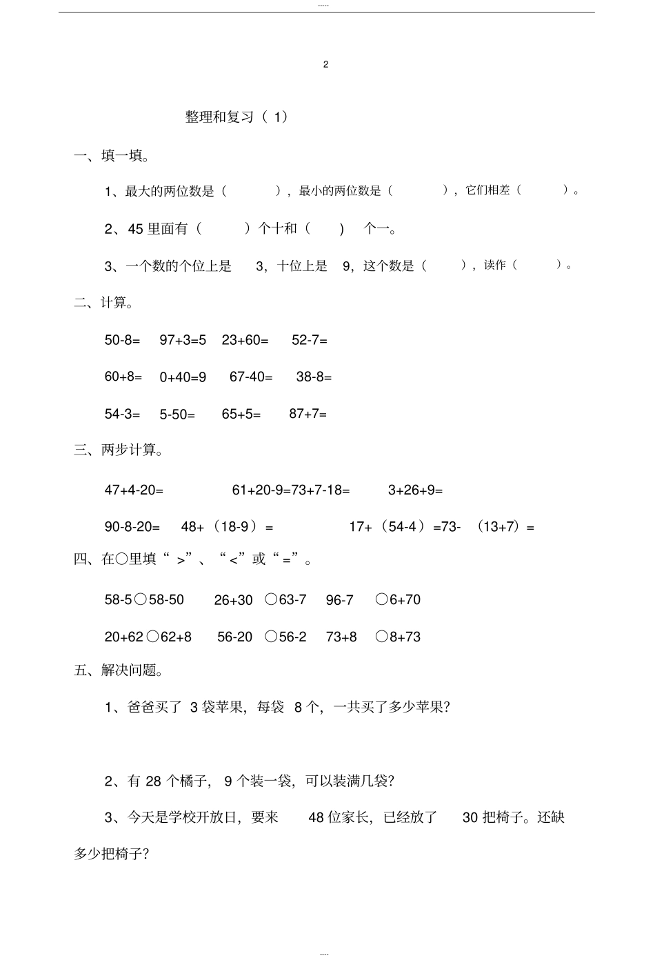 2018小学一年级下册数学全套练习题_第2页