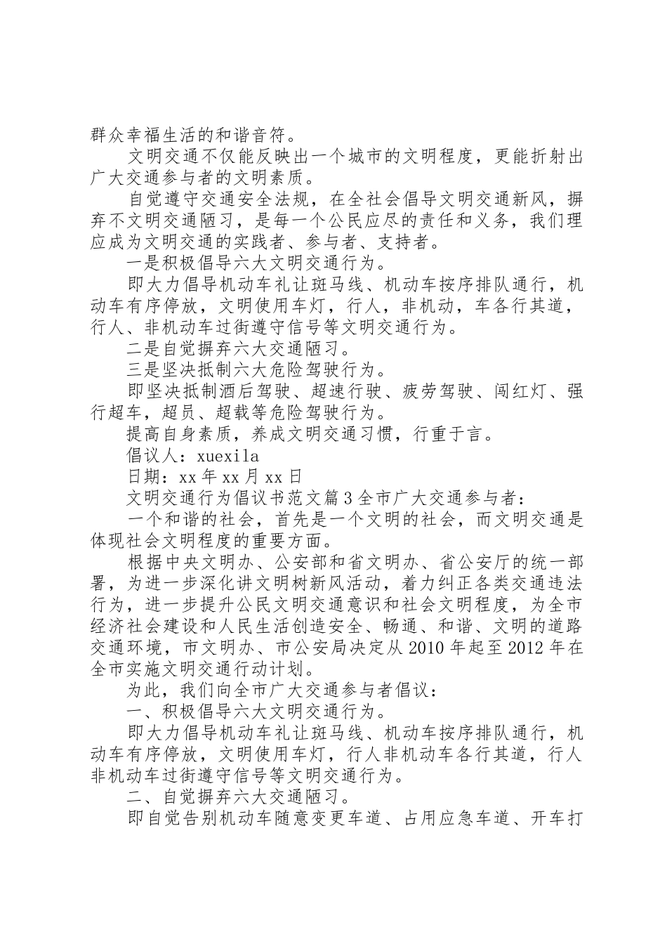 文明交通行为倡议书_第2页