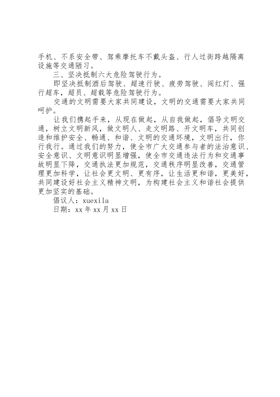 文明交通行为倡议书_第3页
