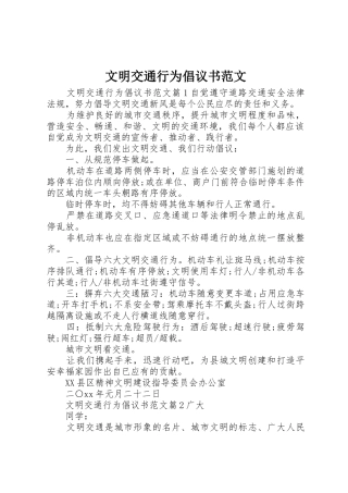 文明交通行为倡议书