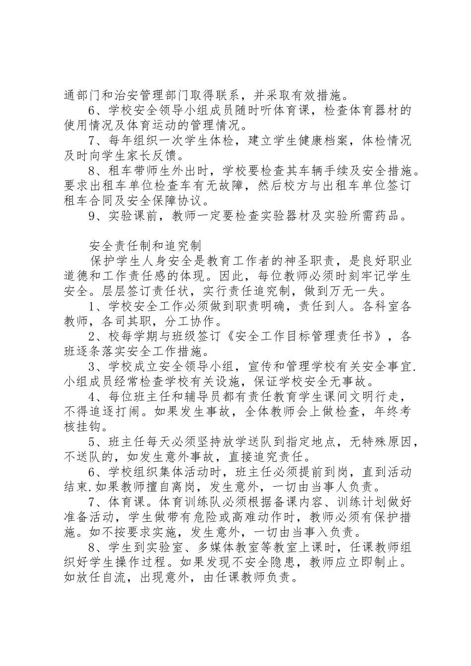 安全检查工作规章制度细则(精)_第2页