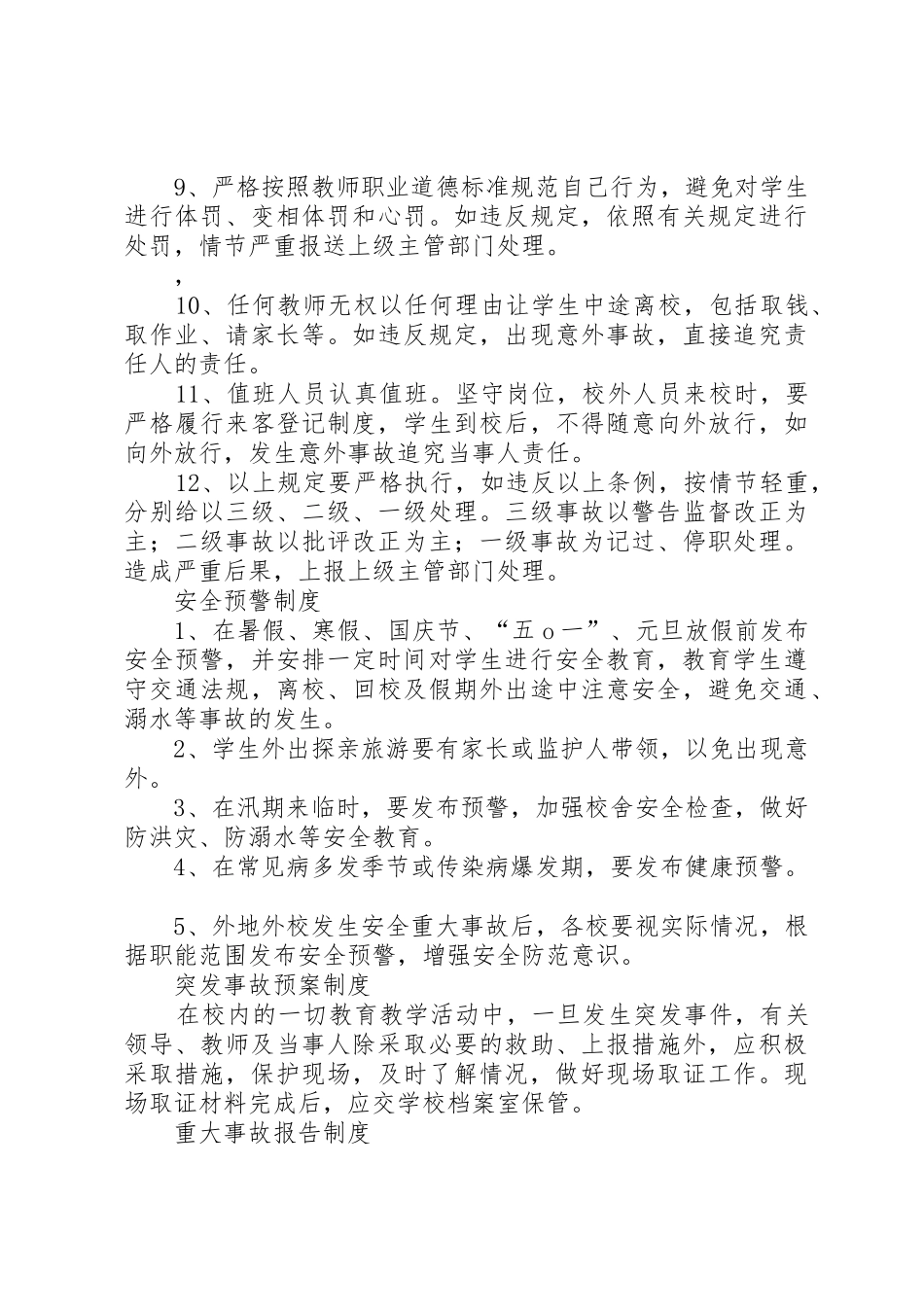 安全检查工作规章制度细则(精)_第3页