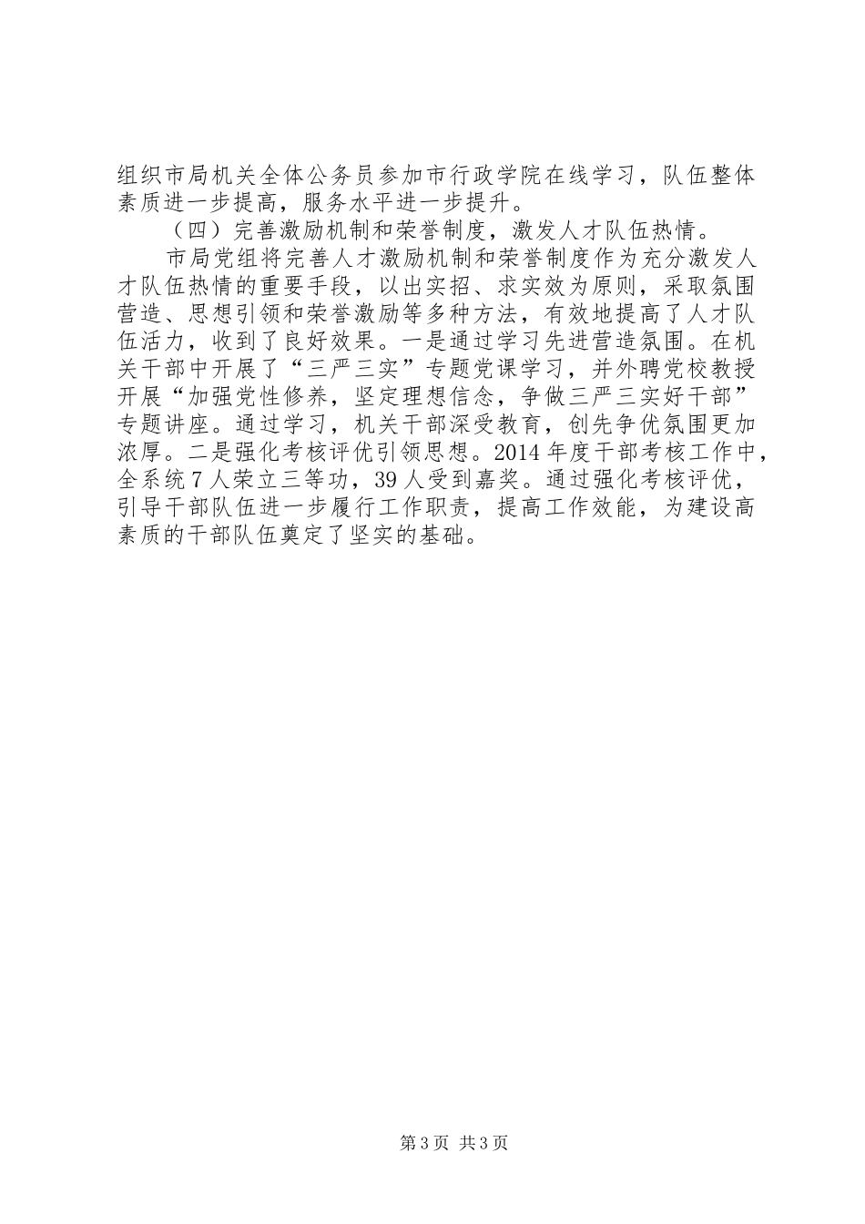 工商局年度人才工作总结_第3页