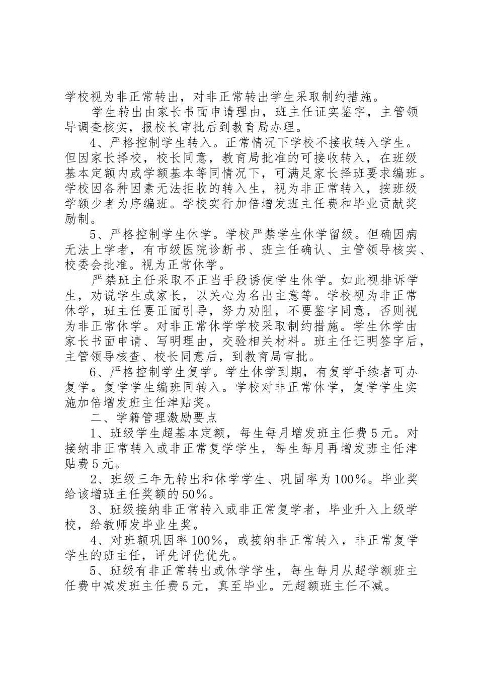 中心初级中学控辍保学规章制度细则_第2页