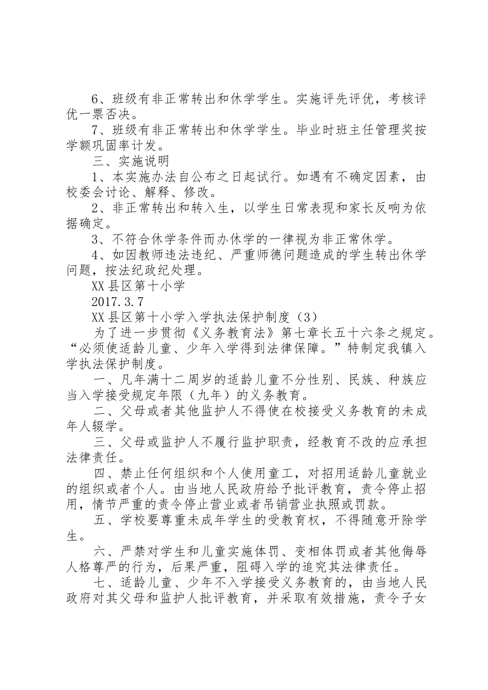 中心初级中学控辍保学规章制度细则_第3页