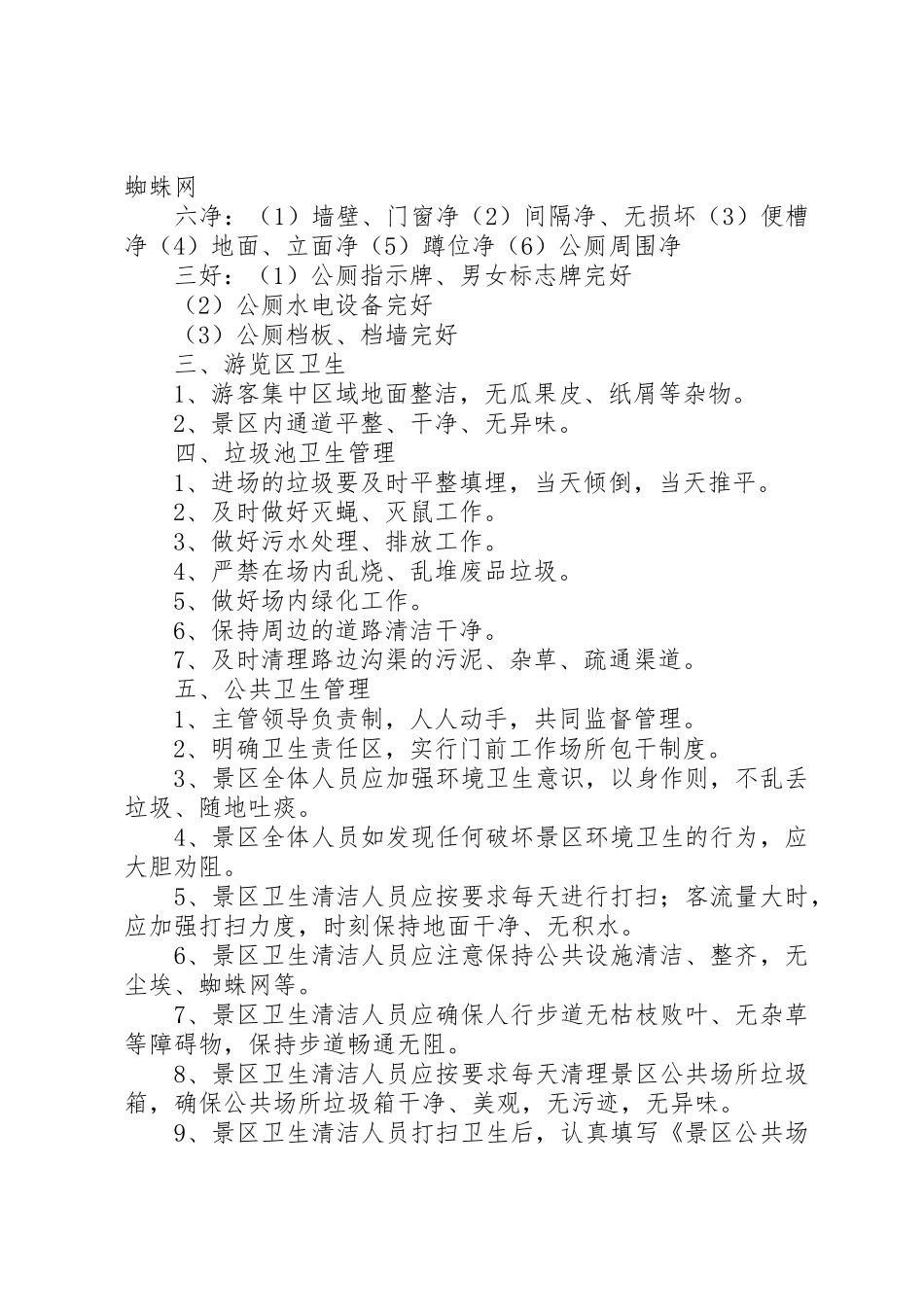 公共厕所管理规章制度 _第3页