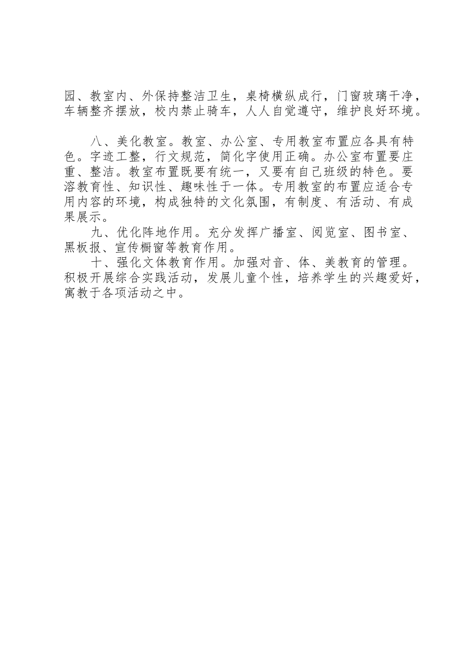 校园文化建设管理规章制度 _第2页