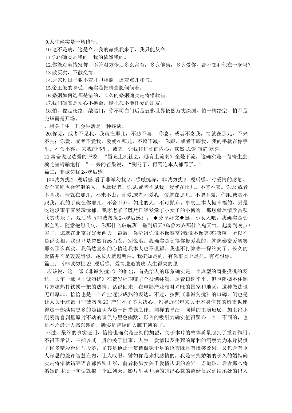 《非诚勿扰2》观后感 _第2页