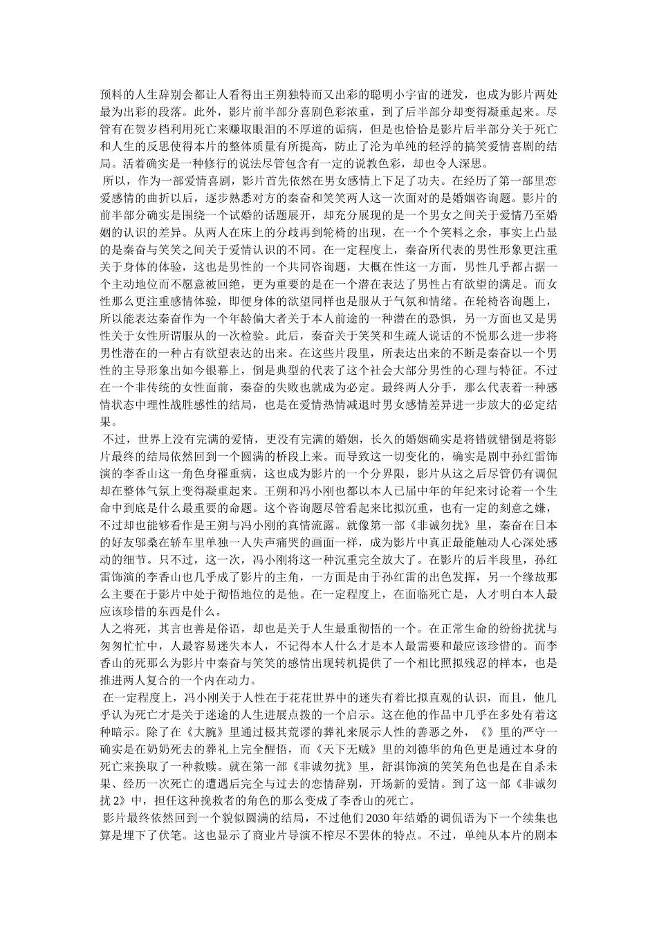 《非诚勿扰2》观后感 _第3页