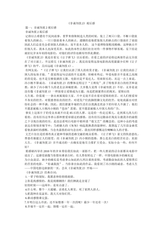 《非诚勿扰2》观后感 
