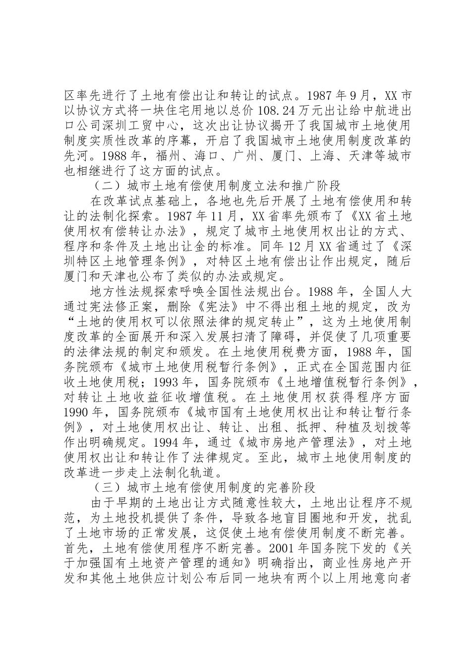 住房规章制度细则改革政策_第2页