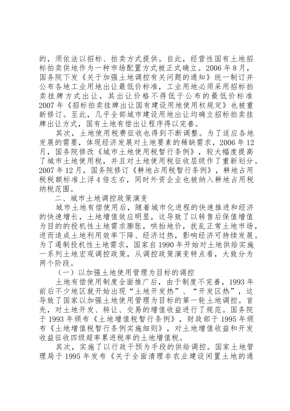 住房规章制度细则改革政策_第3页