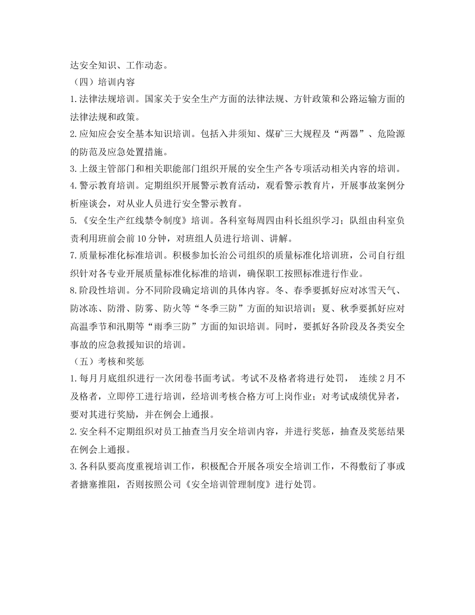 《安全教育》之安全培训中长期规划 _第2页