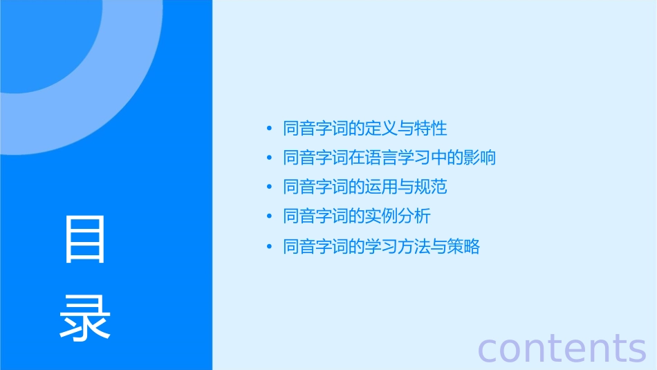 耳听为虚(同音字词)公开课分析课件_第2页