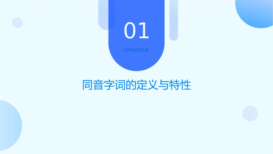 耳听为虚(同音字词)公开课分析课件_第3页